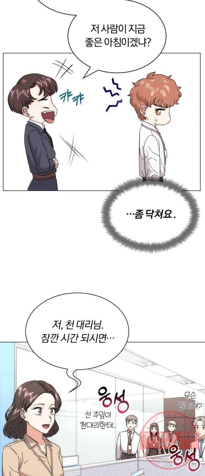 슈퍼스타 천대리 3화 정면 돌파에는 간단한 부탁을 52