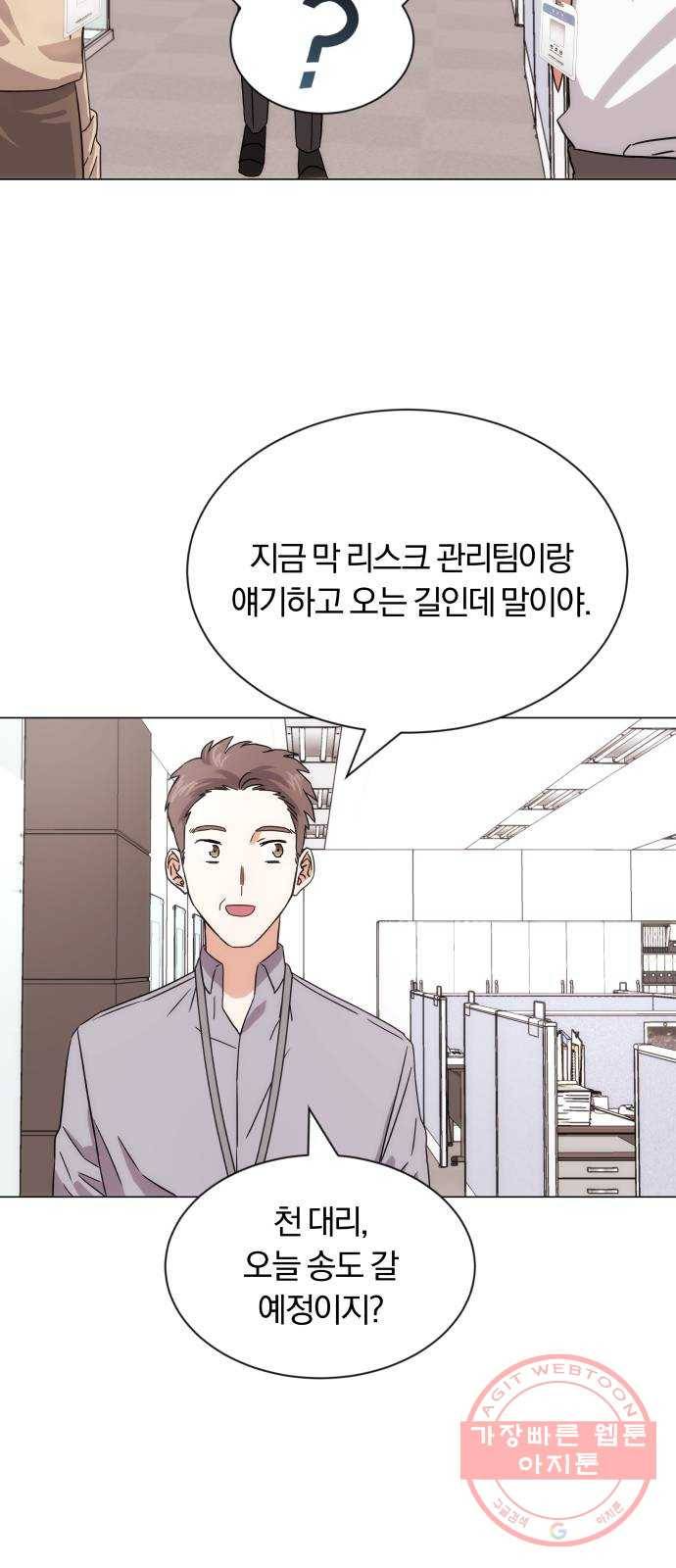 슈퍼스타 천대리 3화 정면 돌파에는 간단한 부탁을 56