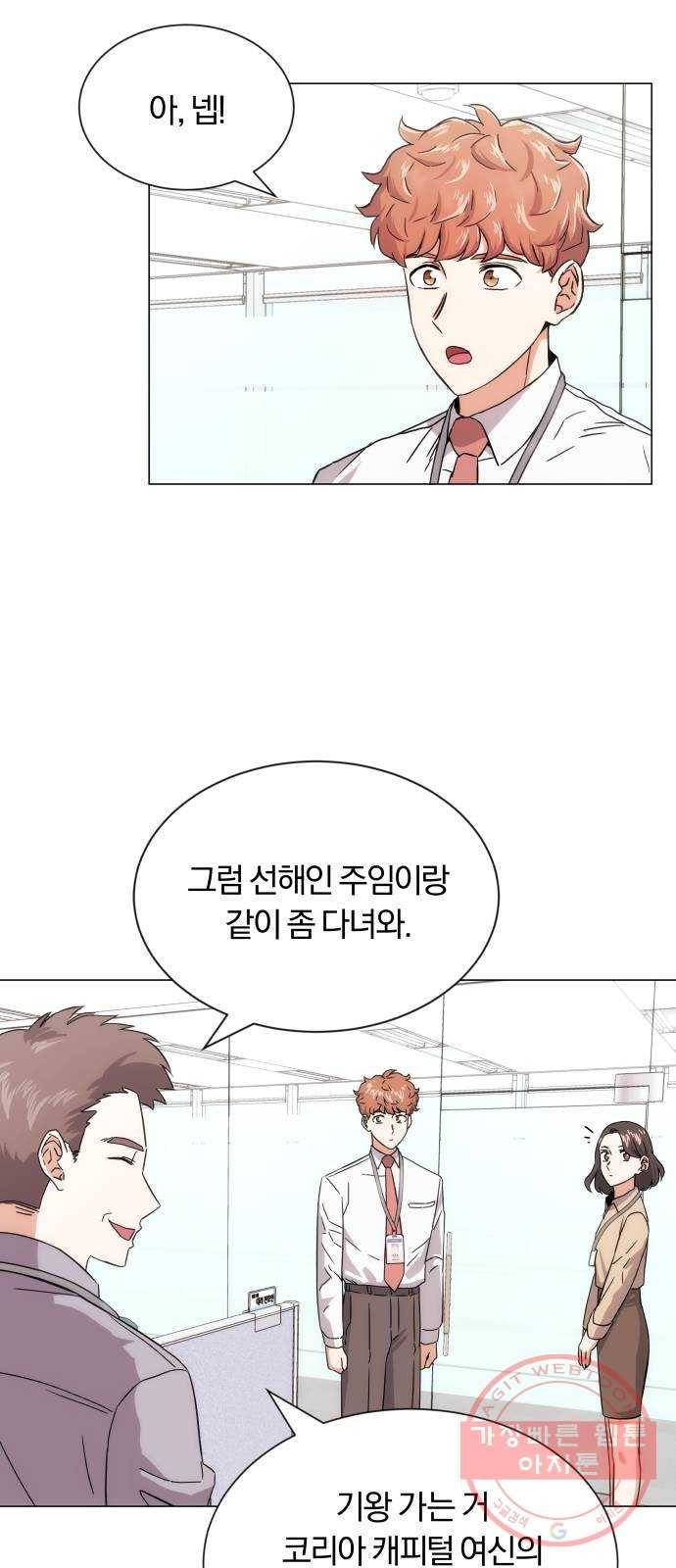 슈퍼스타 천대리 3화 정면 돌파에는 간단한 부탁을 57