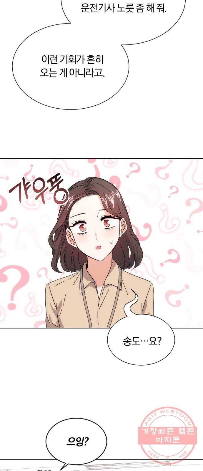 슈퍼스타 천대리 3화 정면 돌파에는 간단한 부탁을 58