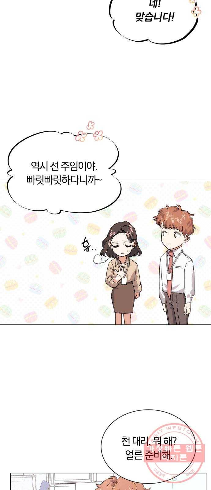 슈퍼스타 천대리 3화 정면 돌파에는 간단한 부탁을 60