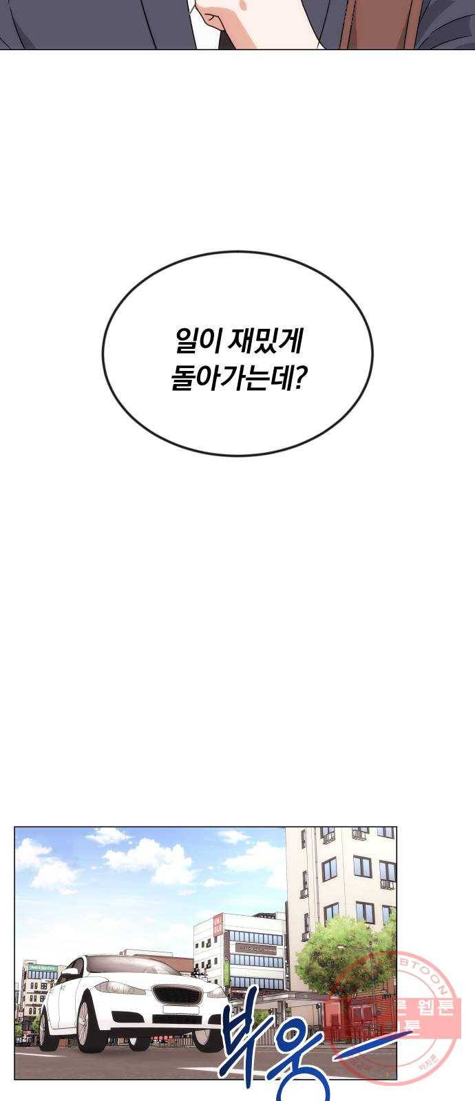 슈퍼스타 천대리 3화 정면 돌파에는 간단한 부탁을 62