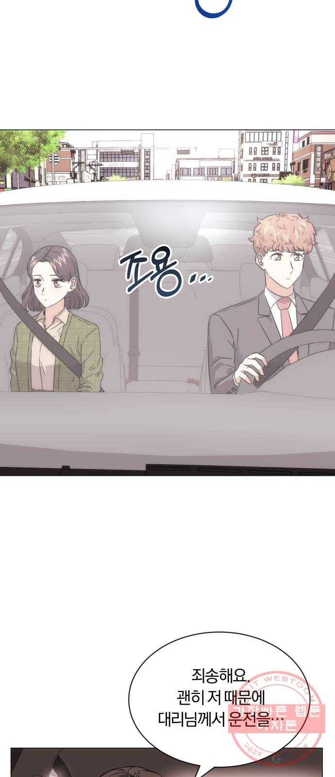 슈퍼스타 천대리 3화 정면 돌파에는 간단한 부탁을 63