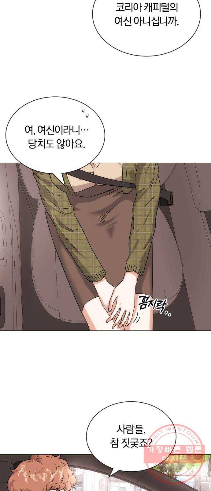 슈퍼스타 천대리 3화 정면 돌파에는 간단한 부탁을 65