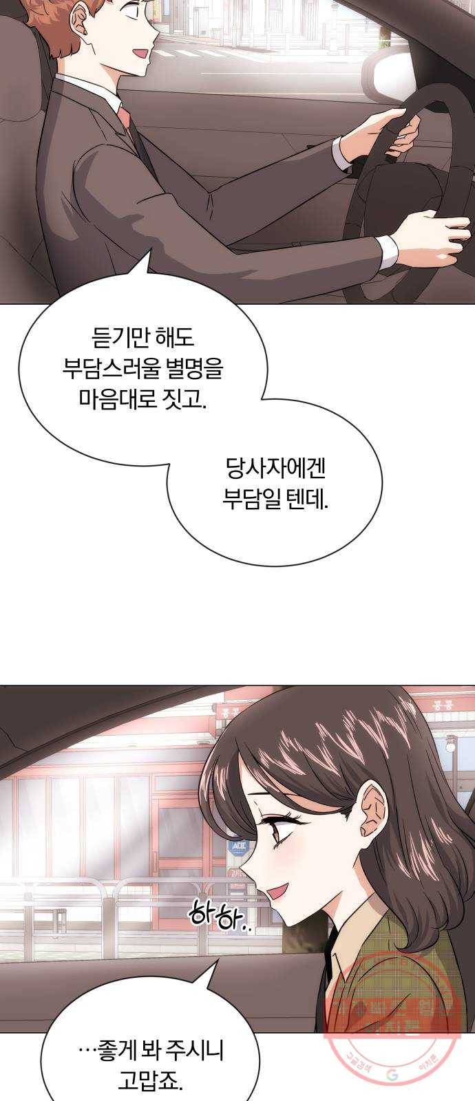 슈퍼스타 천대리 3화 정면 돌파에는 간단한 부탁을 66