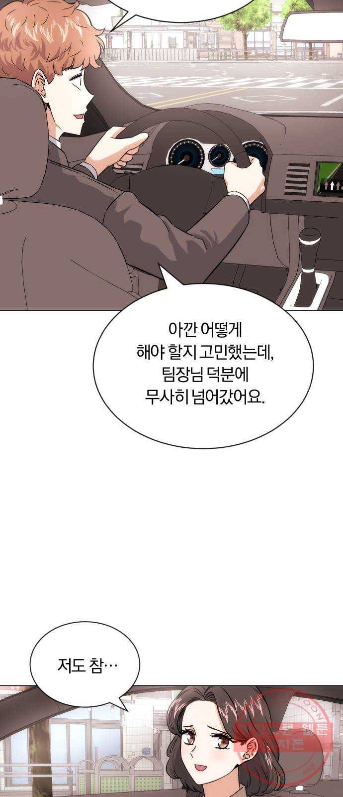 슈퍼스타 천대리 3화 정면 돌파에는 간단한 부탁을 68