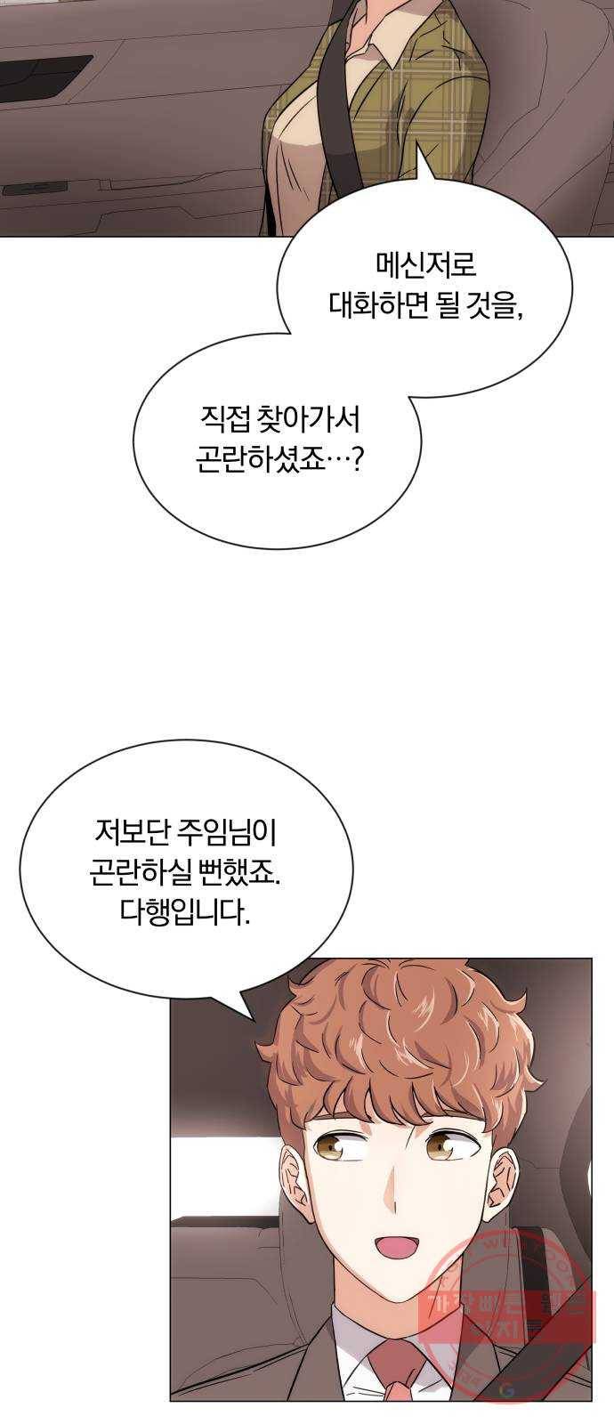 슈퍼스타 천대리 3화 정면 돌파에는 간단한 부탁을 69