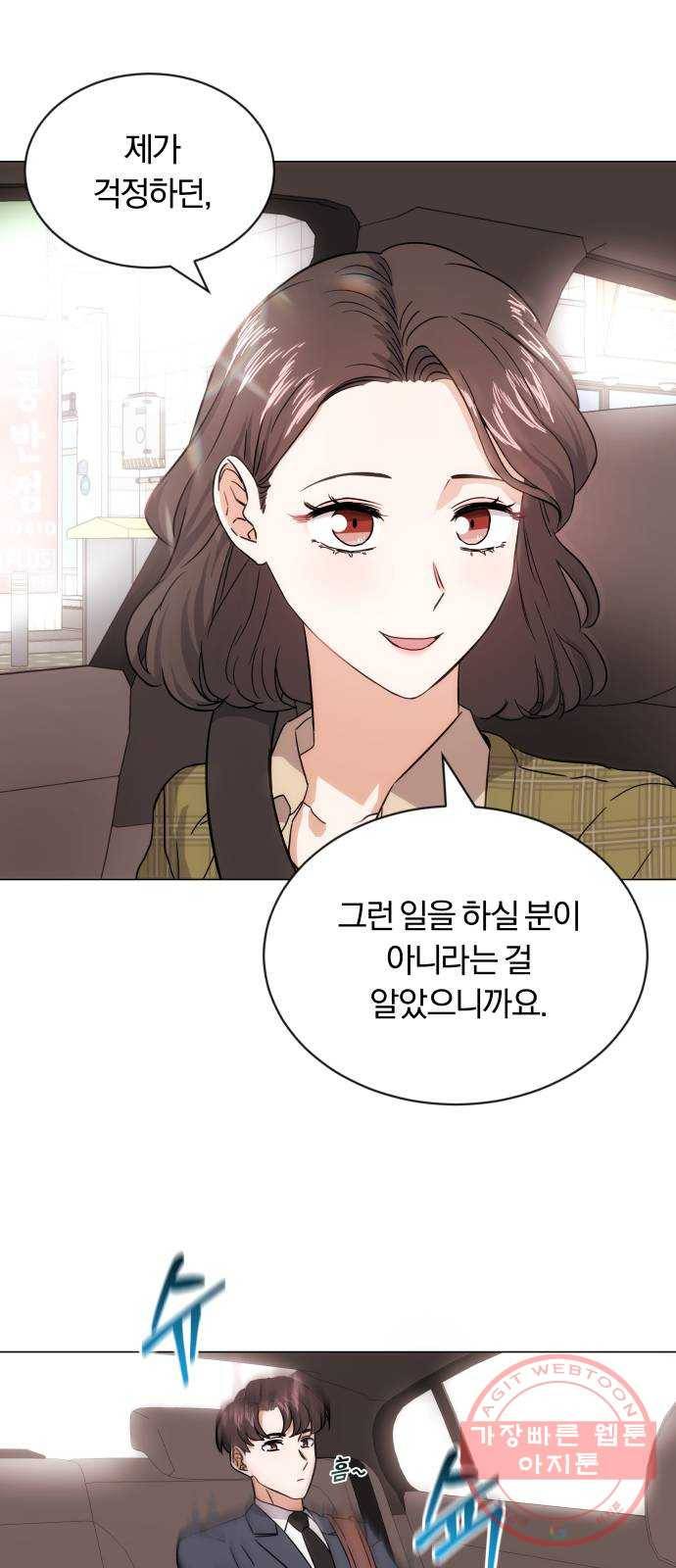 슈퍼스타 천대리 3화 정면 돌파에는 간단한 부탁을 72