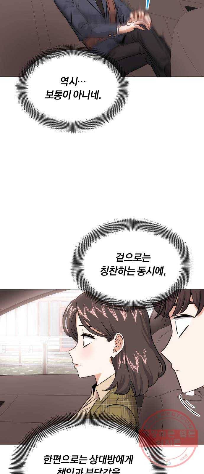슈퍼스타 천대리 3화 정면 돌파에는 간단한 부탁을 73