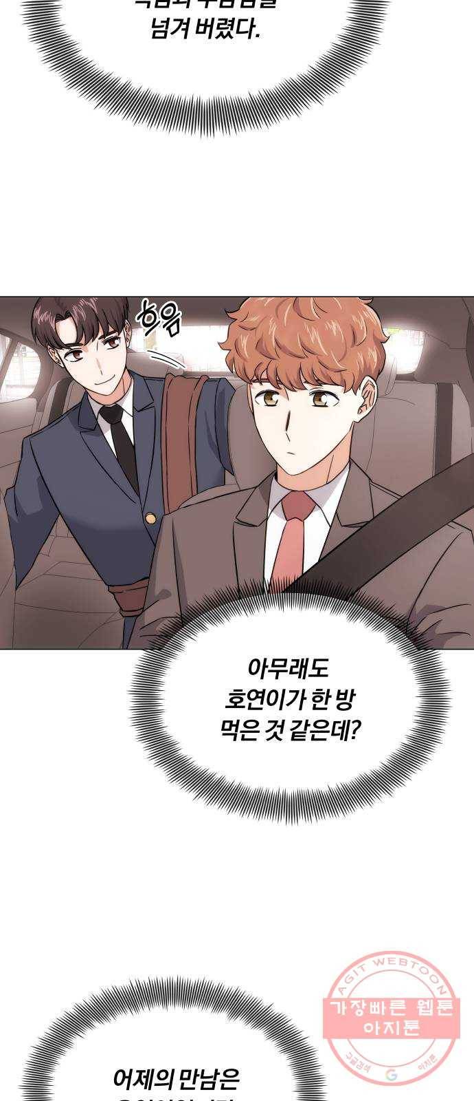 슈퍼스타 천대리 3화 정면 돌파에는 간단한 부탁을 74