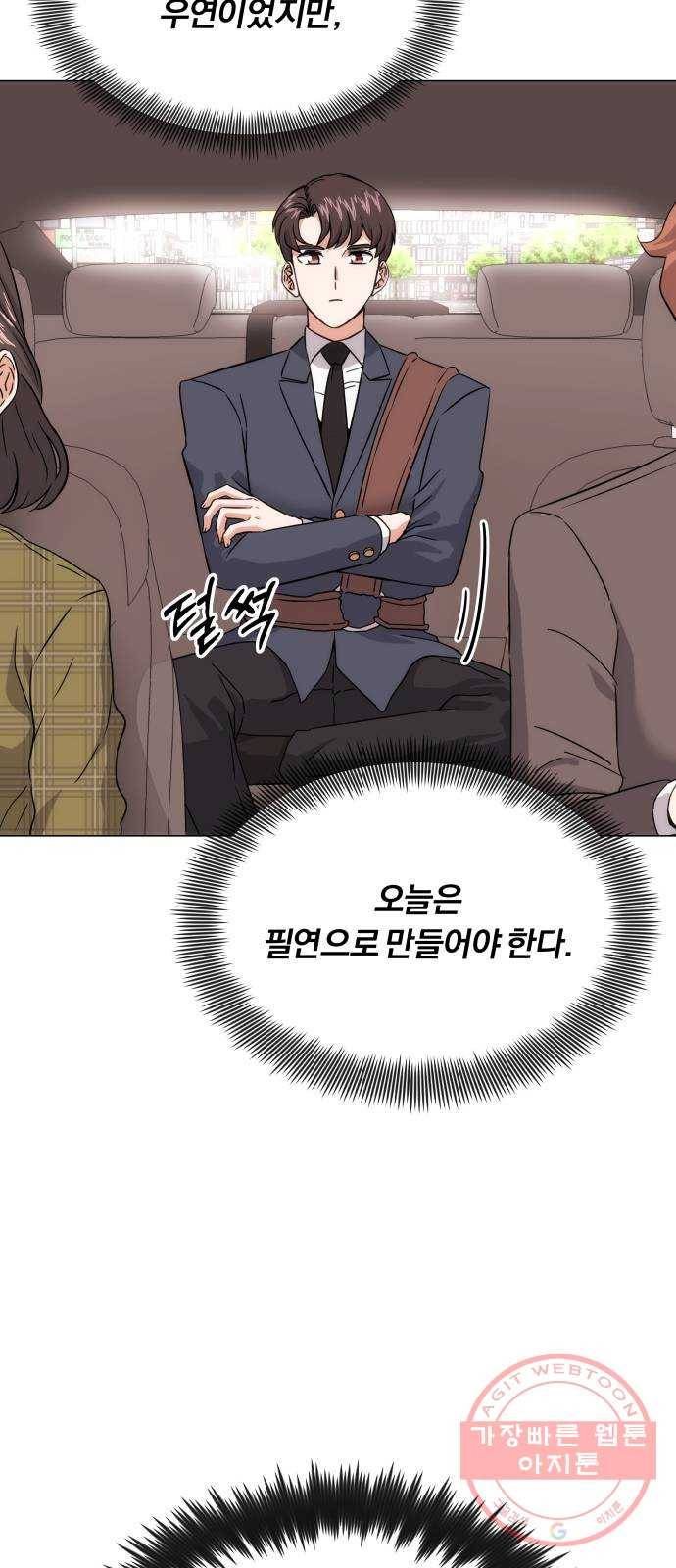 슈퍼스타 천대리 3화 정면 돌파에는 간단한 부탁을 75