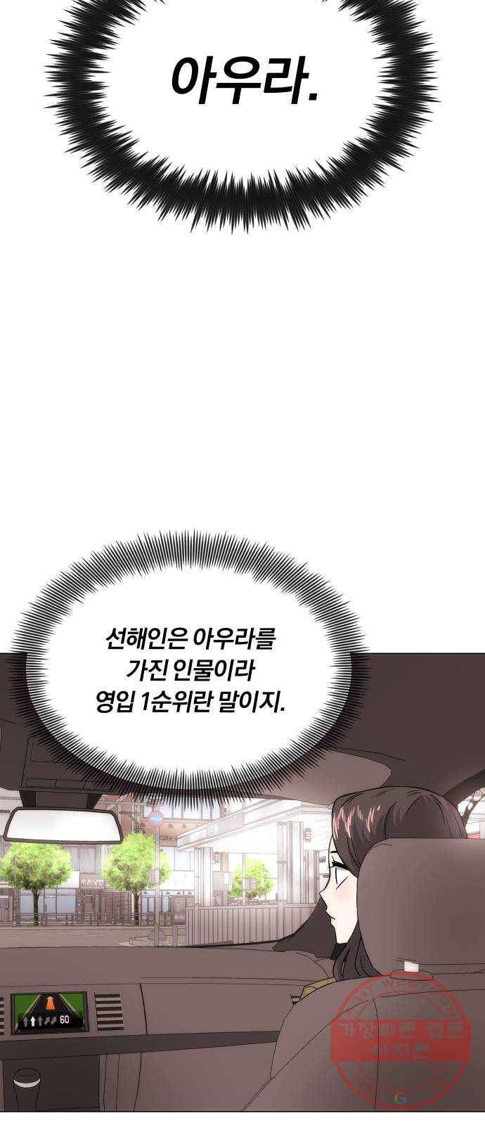 슈퍼스타 천대리 3화 정면 돌파에는 간단한 부탁을 76
