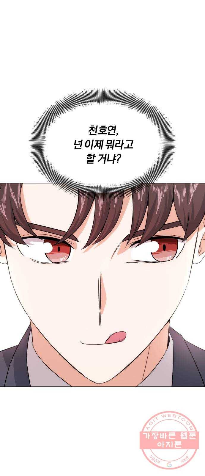 슈퍼스타 천대리 3화 정면 돌파에는 간단한 부탁을 77