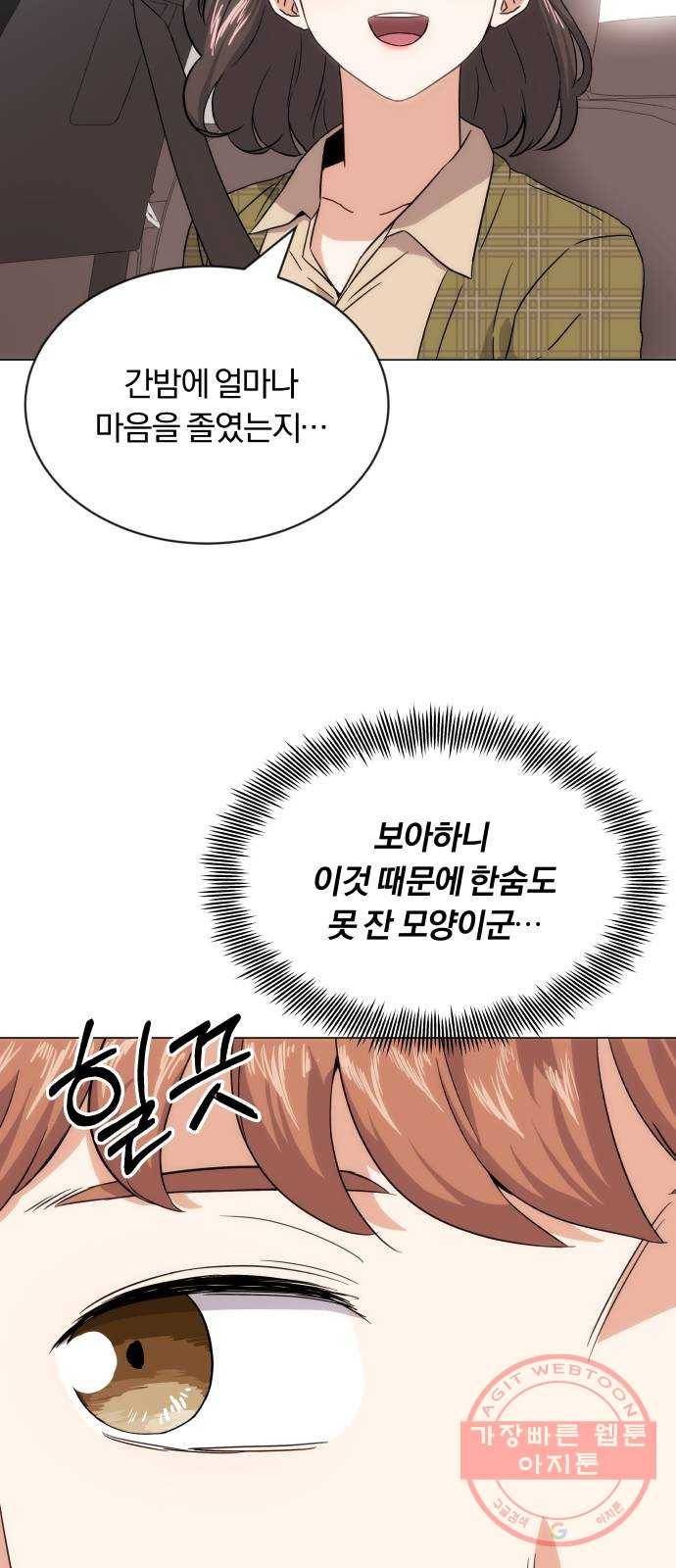 슈퍼스타 천대리 3화 정면 돌파에는 간단한 부탁을 80