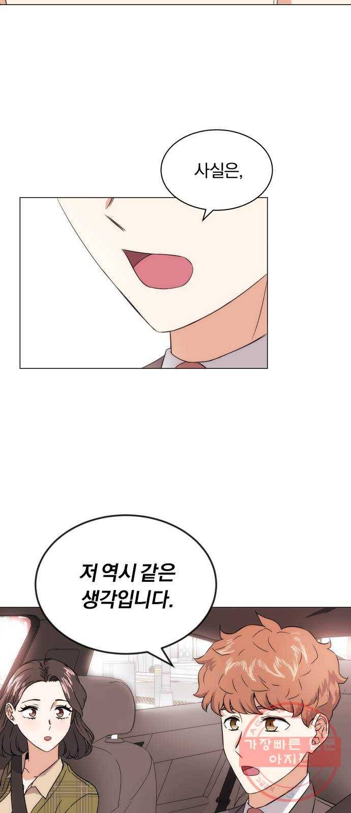 슈퍼스타 천대리 3화 정면 돌파에는 간단한 부탁을 81