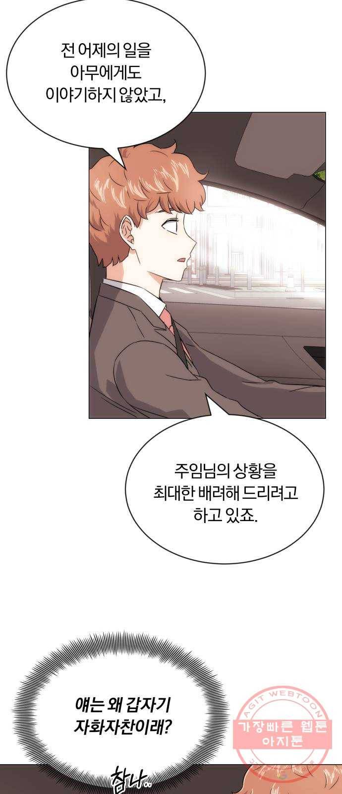 슈퍼스타 천대리 3화 정면 돌파에는 간단한 부탁을 83