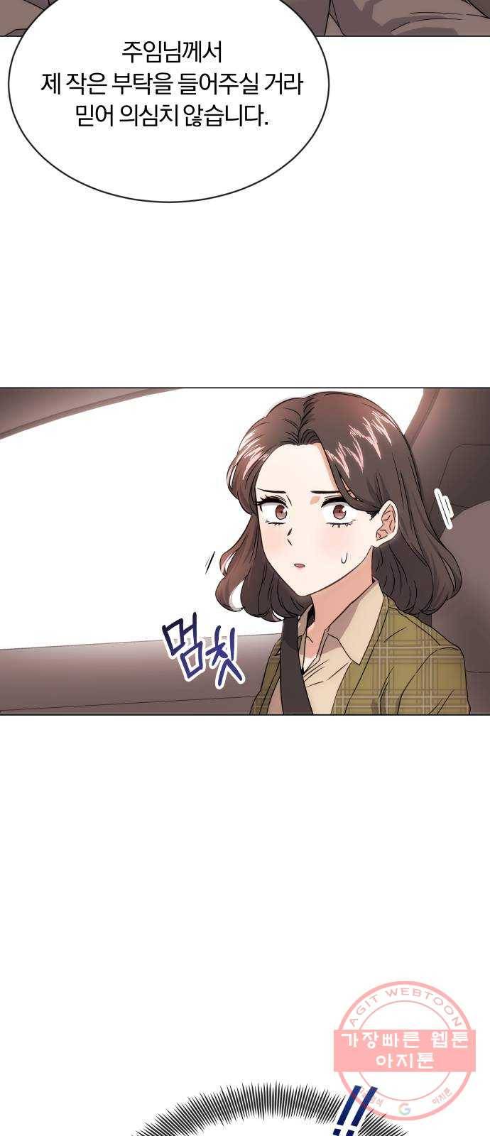 슈퍼스타 천대리 3화 정면 돌파에는 간단한 부탁을 85