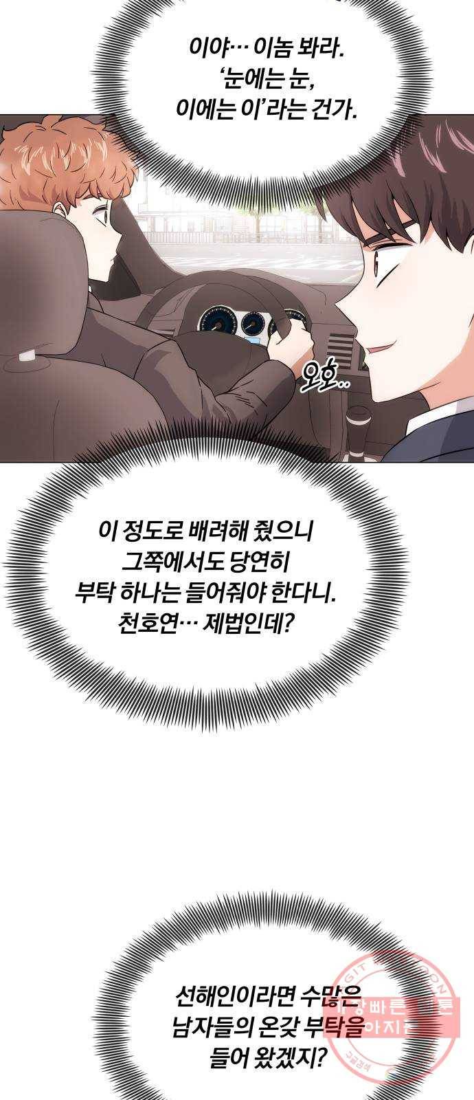 슈퍼스타 천대리 3화 정면 돌파에는 간단한 부탁을 86