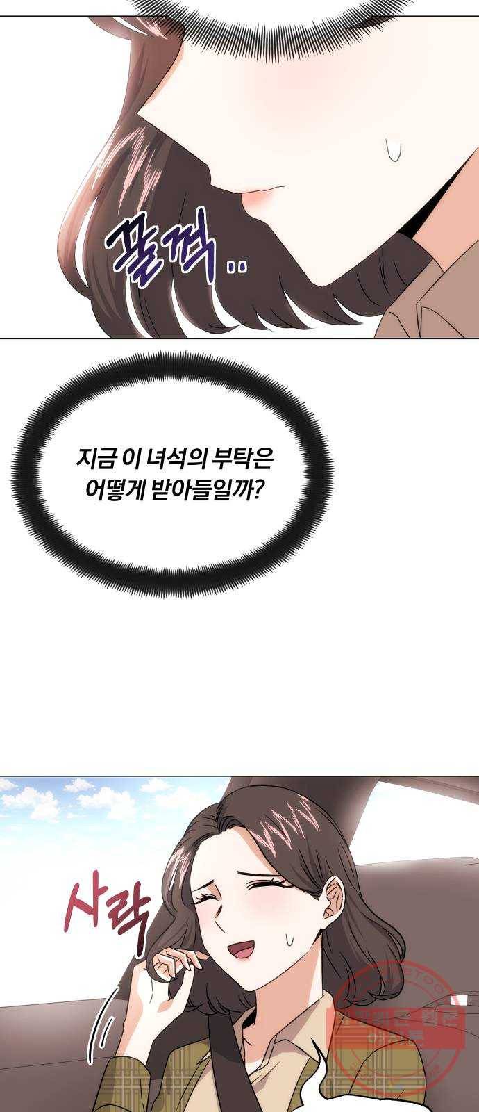슈퍼스타 천대리 3화 정면 돌파에는 간단한 부탁을 87