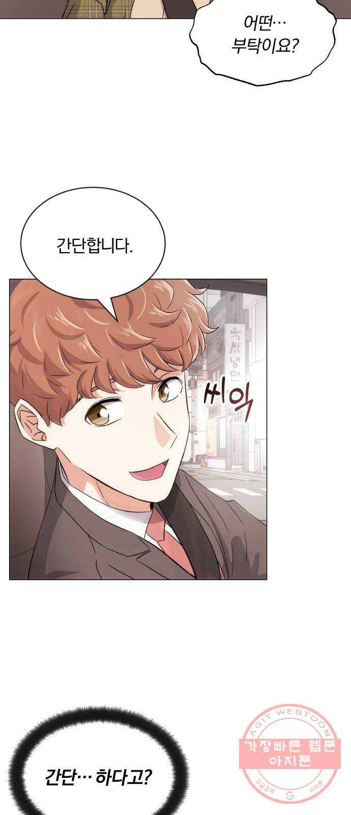 슈퍼스타 천대리 3화 정면 돌파에는 간단한 부탁을 88