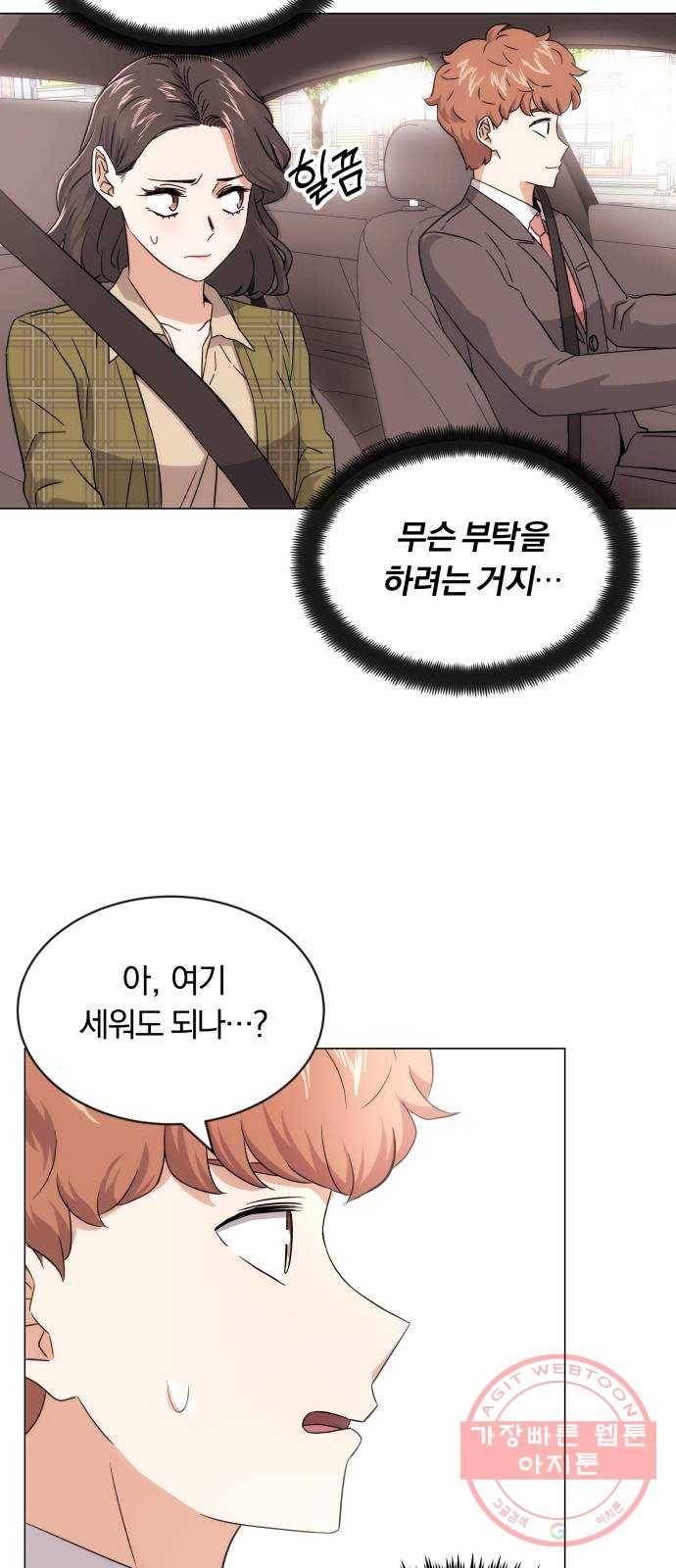 슈퍼스타 천대리 3화 정면 돌파에는 간단한 부탁을 89
