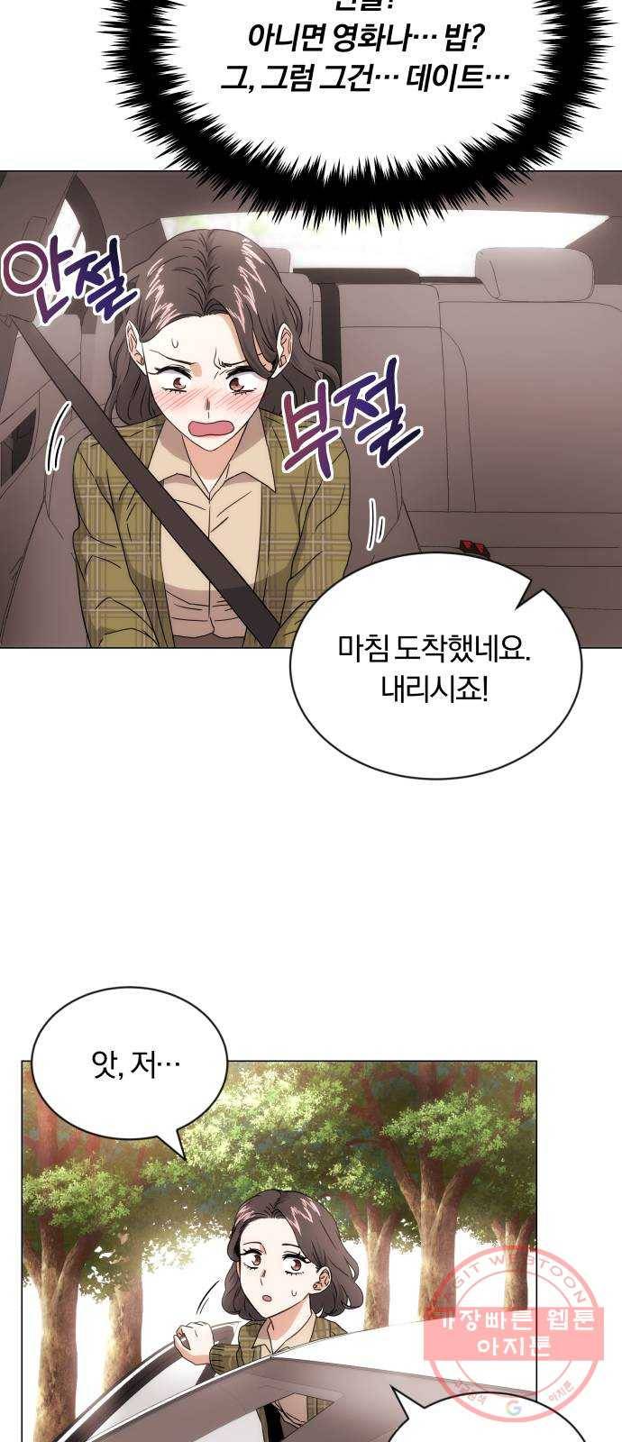 슈퍼스타 천대리 3화 정면 돌파에는 간단한 부탁을 91
