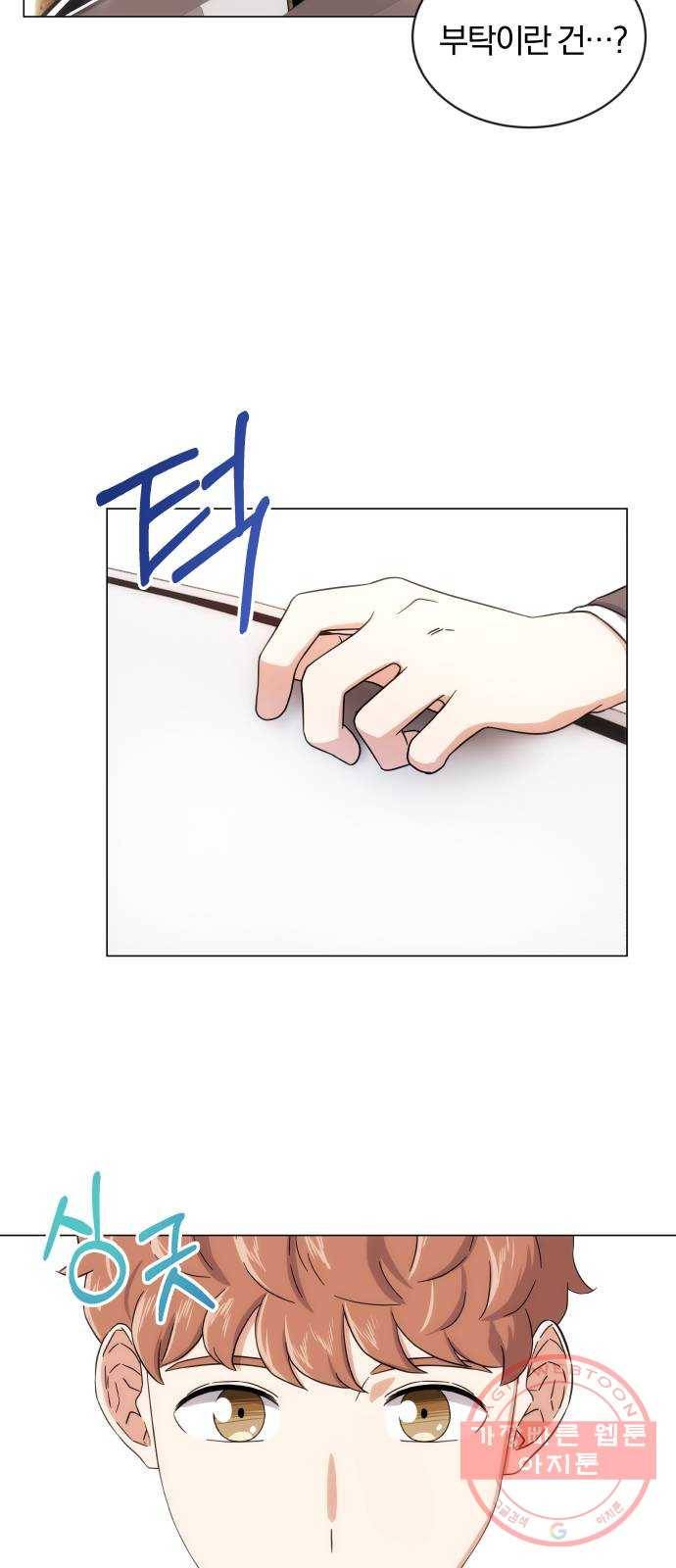 슈퍼스타 천대리 3화 정면 돌파에는 간단한 부탁을 92