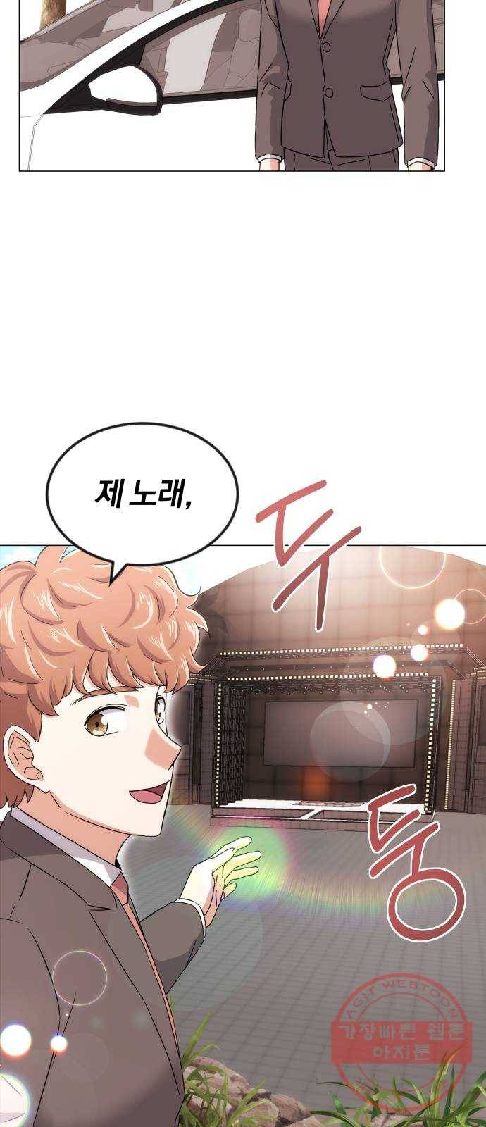 슈퍼스타 천대리 3화 정면 돌파에는 간단한 부탁을 94