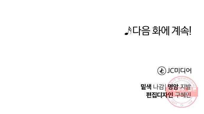 슈퍼스타 천대리 3화 정면 돌파에는 간단한 부탁을 96