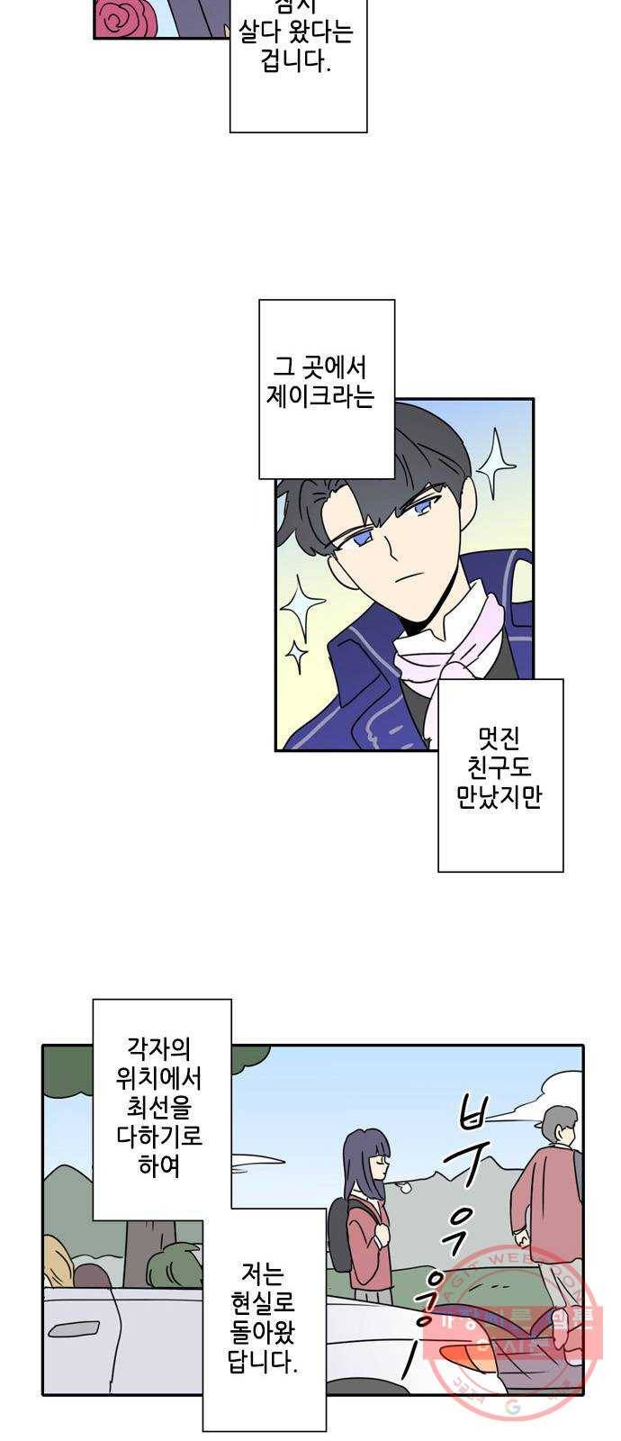 오늘의 순정망화 시즌2 242화 2