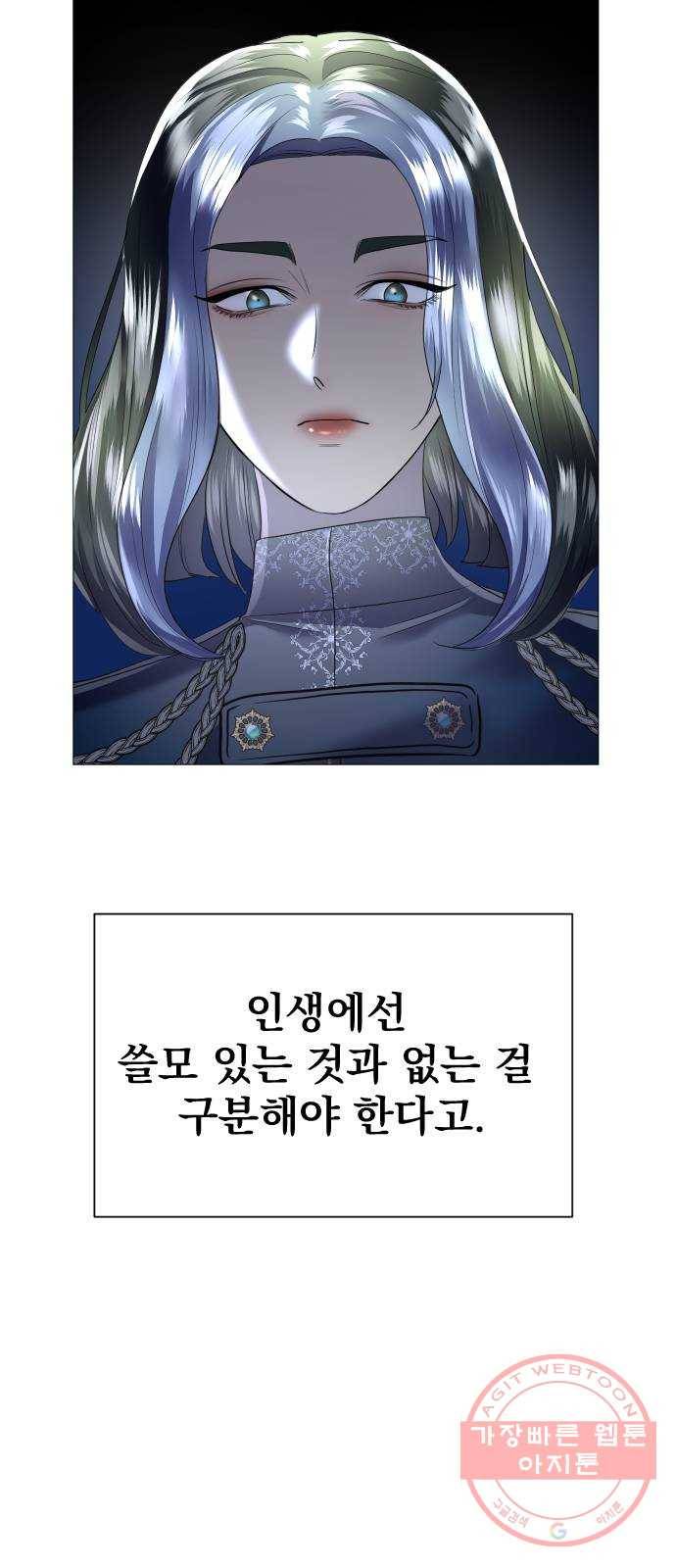 오로지 오로라 47화- 레테 8