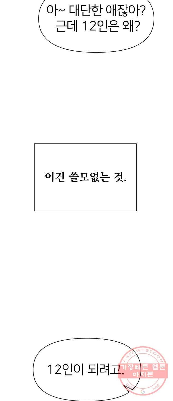 오로지 오로라 47화- 레테 10
