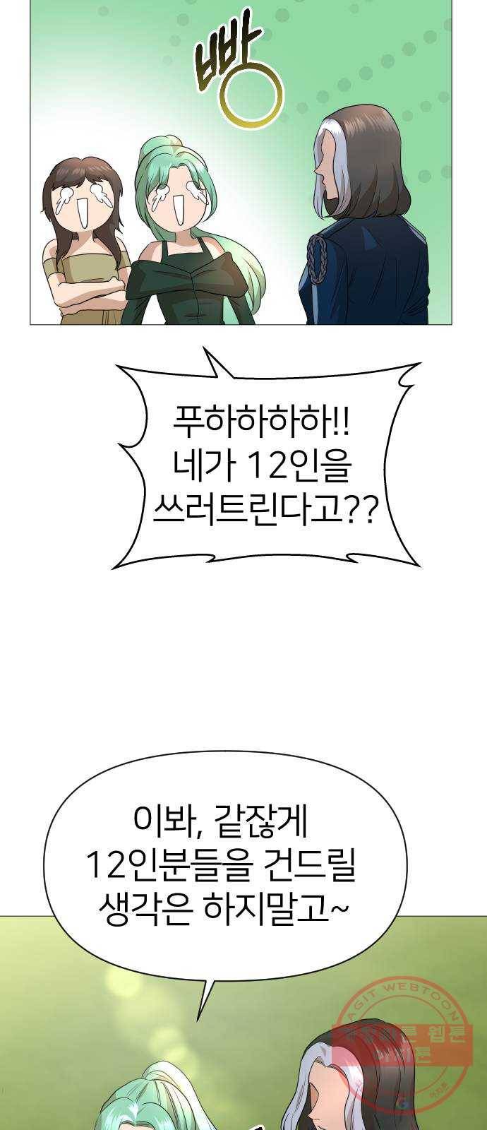오로지 오로라 47화- 레테 12