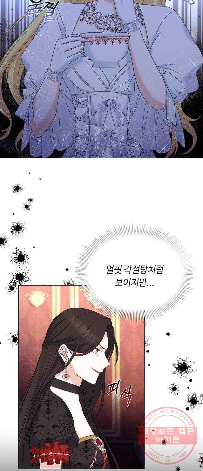 황제와의 하룻밤 43화 2