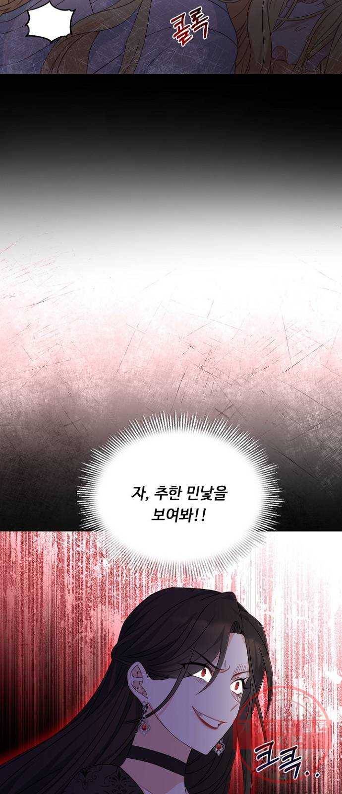 황제와의 하룻밤 43화 4