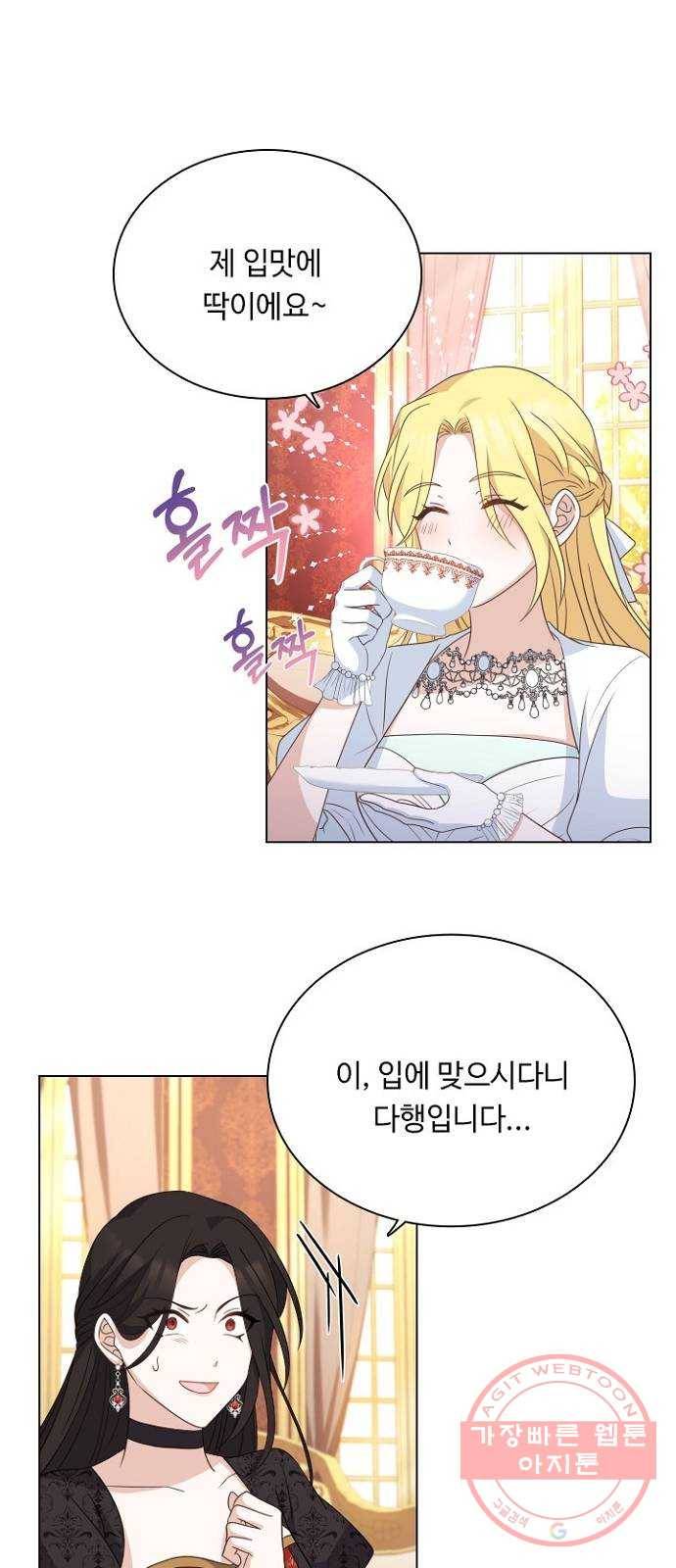 황제와의 하룻밤 43화 7