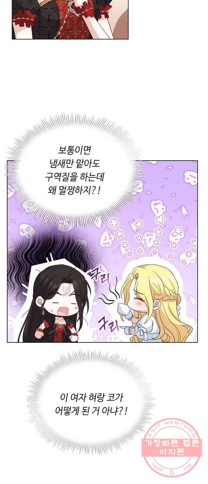 황제와의 하룻밤 43화 8
