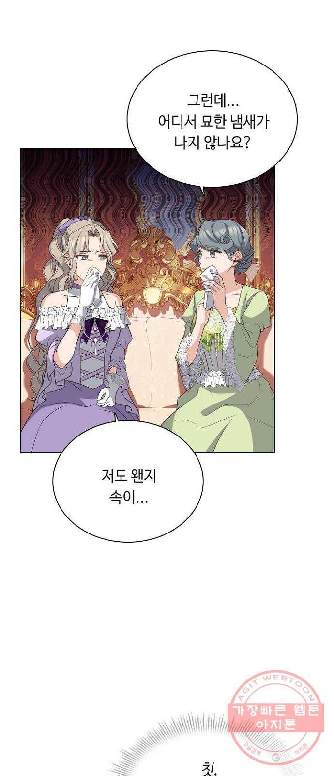 황제와의 하룻밤 43화 9
