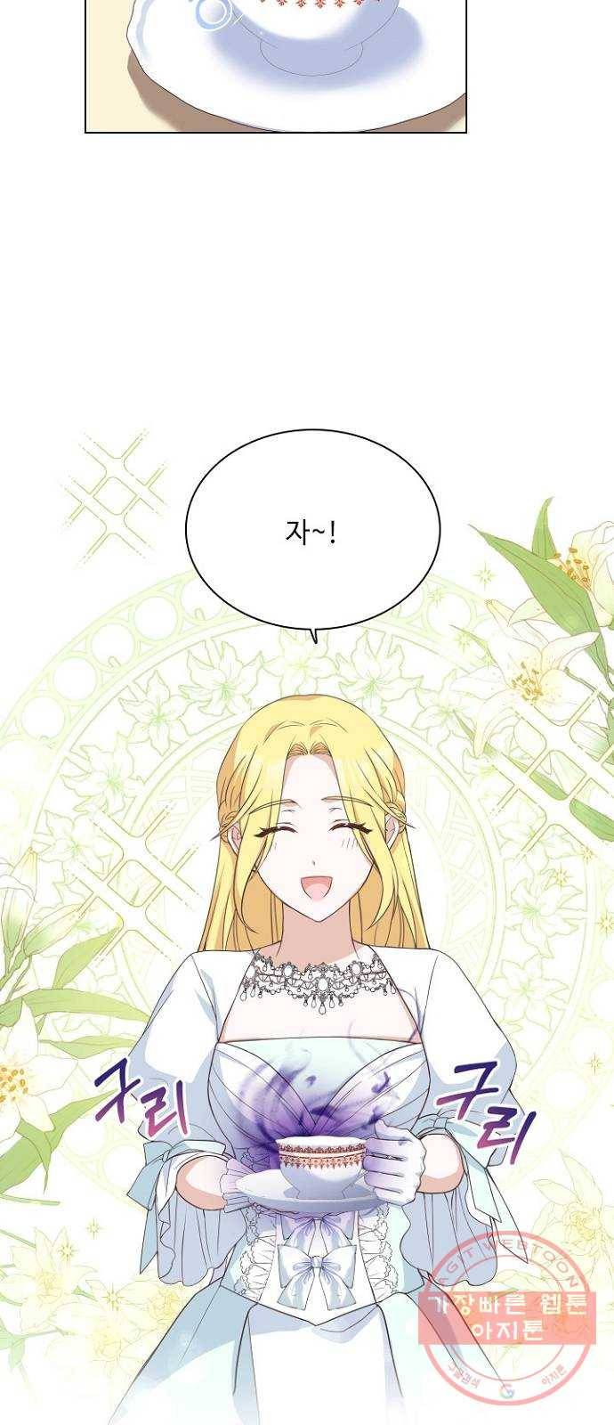 황제와의 하룻밤 43화 13