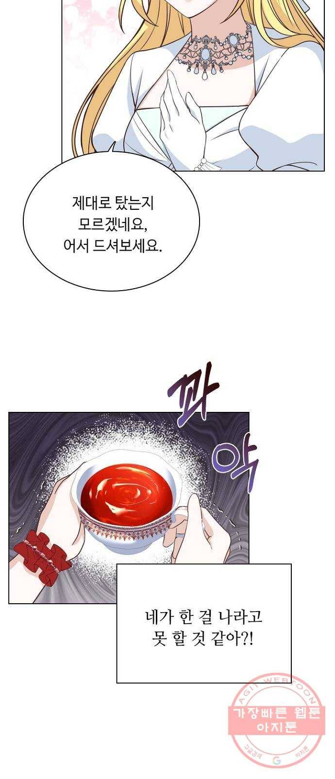 황제와의 하룻밤 43화 16