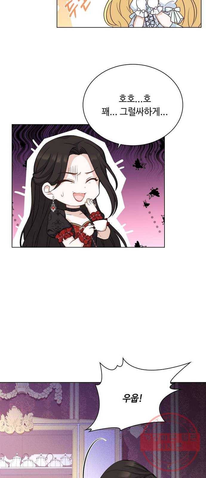 황제와의 하룻밤 43화 18