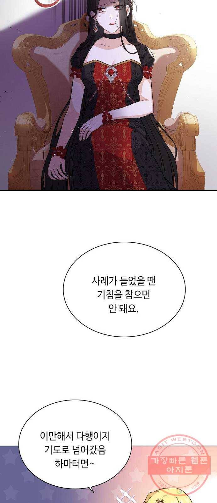 황제와의 하룻밤 43화 26