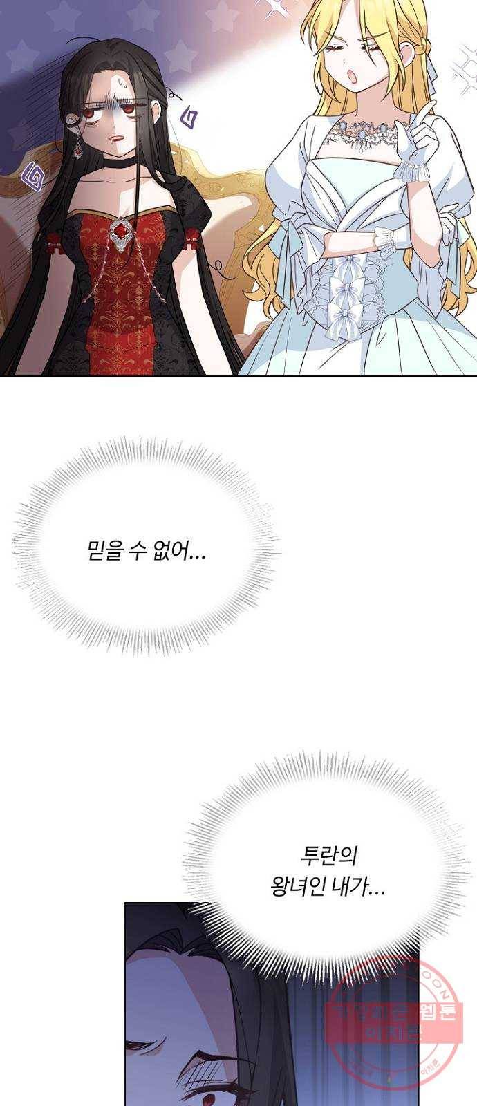 황제와의 하룻밤 43화 27
