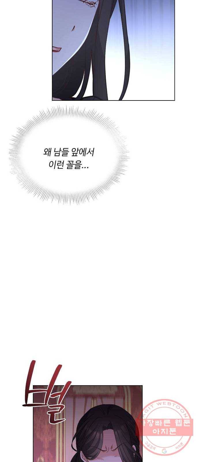 황제와의 하룻밤 43화 28