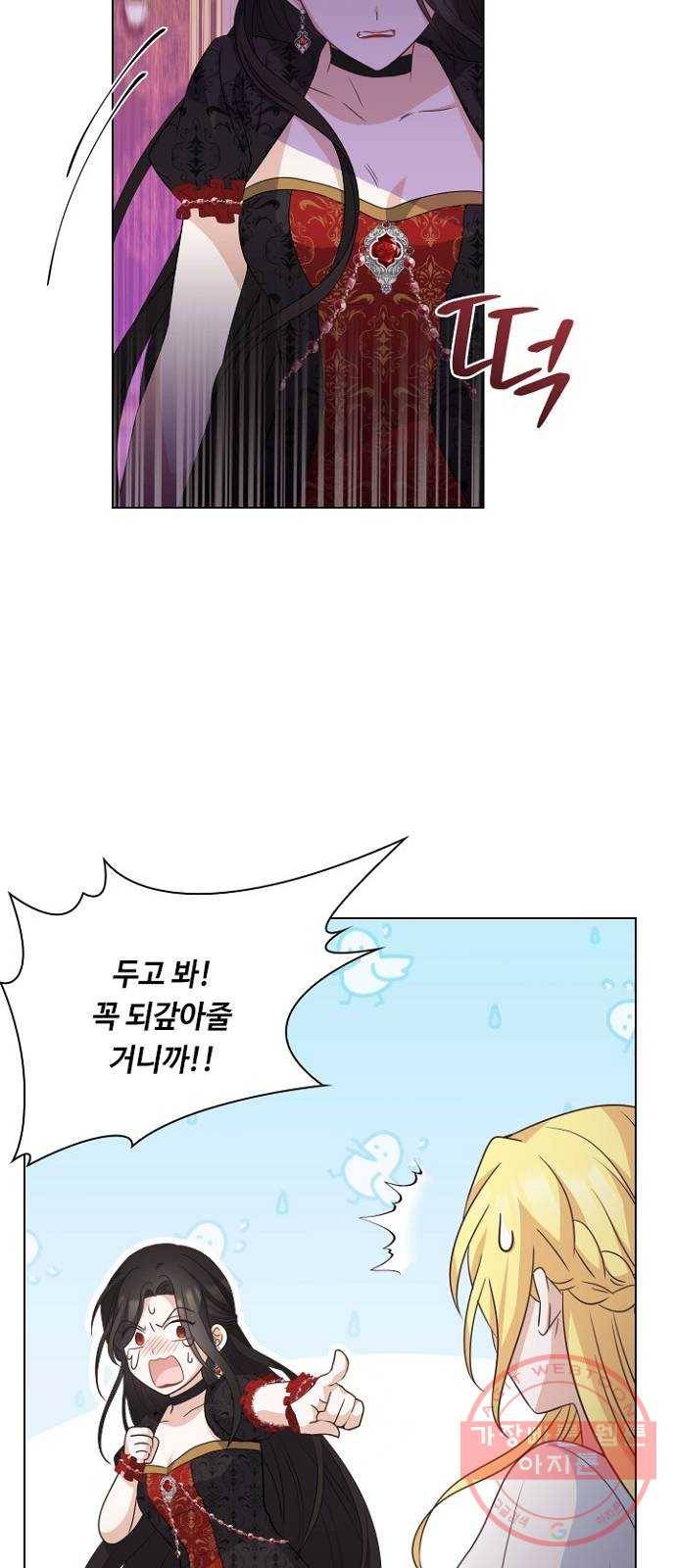 황제와의 하룻밤 43화 29