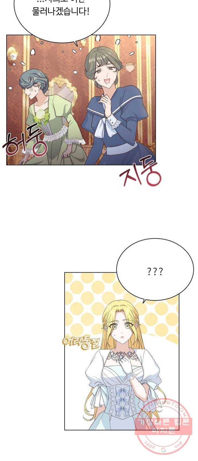 황제와의 하룻밤 43화 31