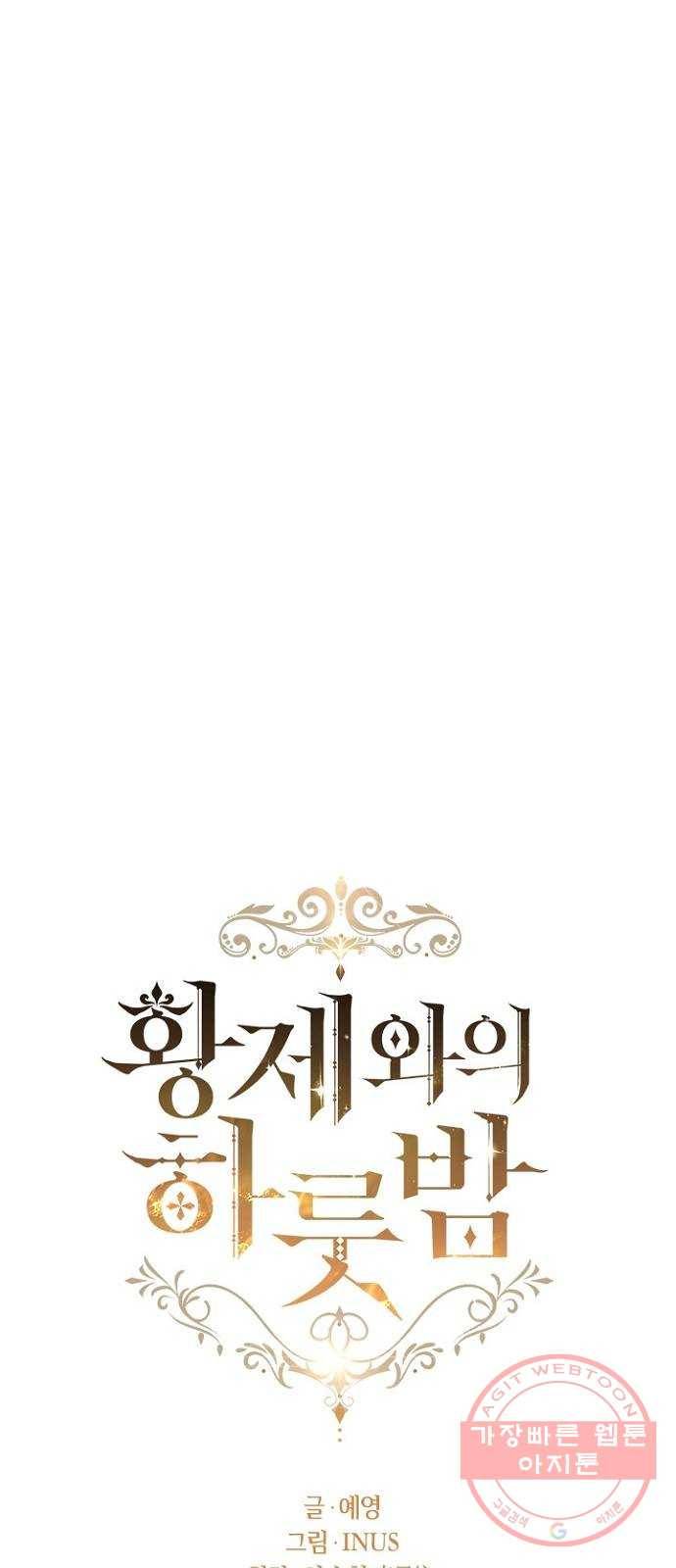 황제와의 하룻밤 43화 32