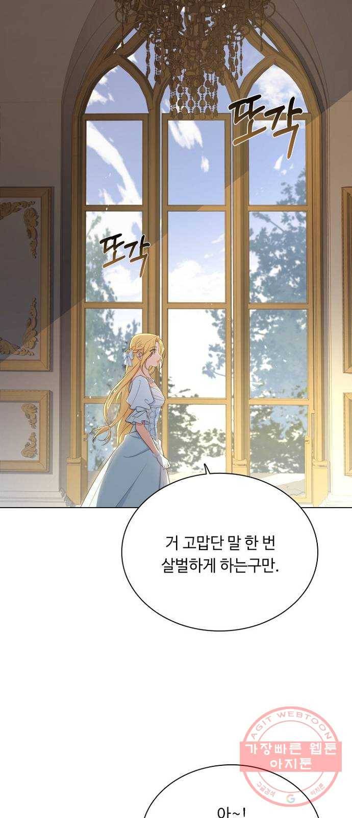 황제와의 하룻밤 43화 34