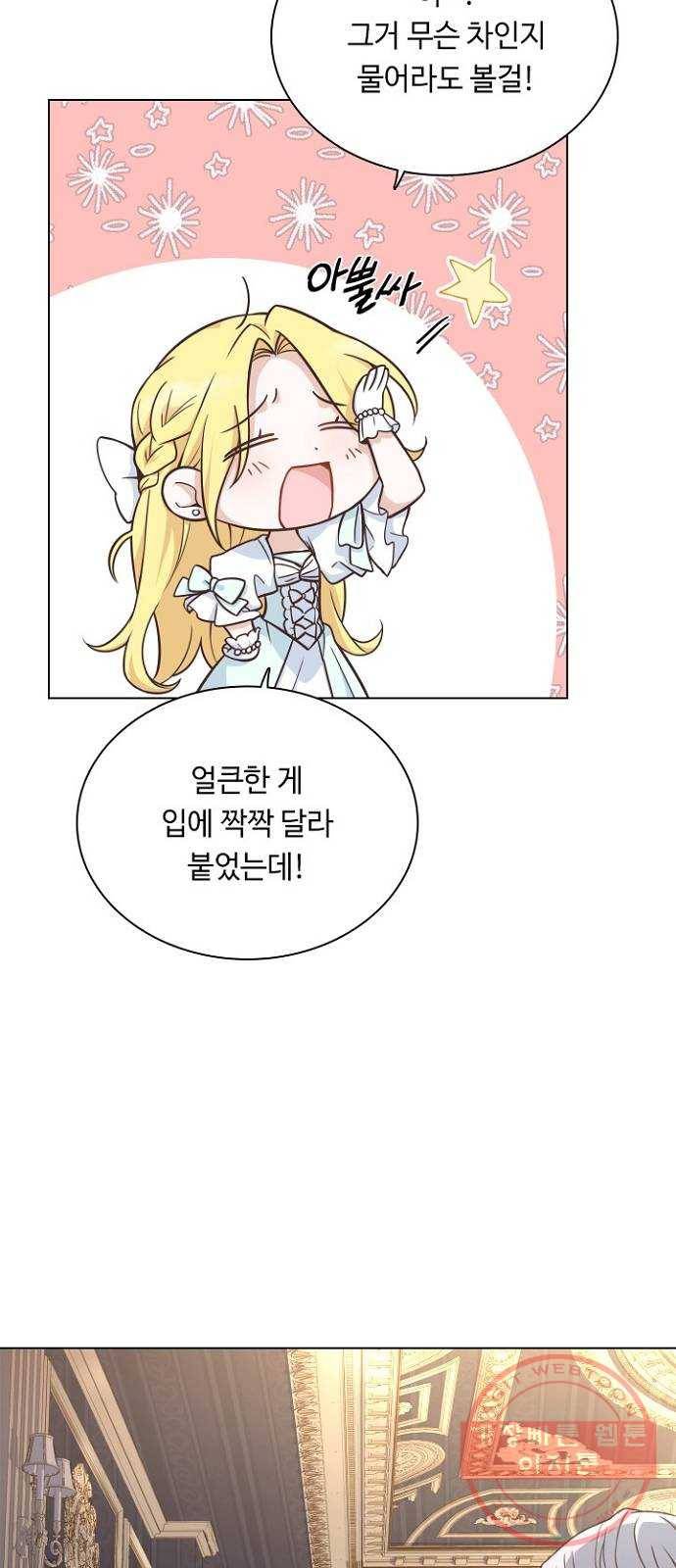 황제와의 하룻밤 43화 35