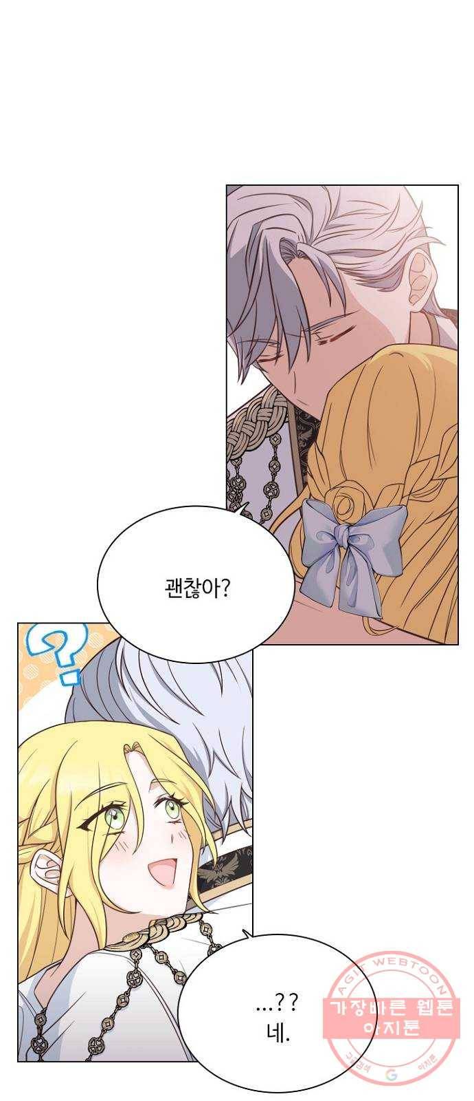 황제와의 하룻밤 43화 38